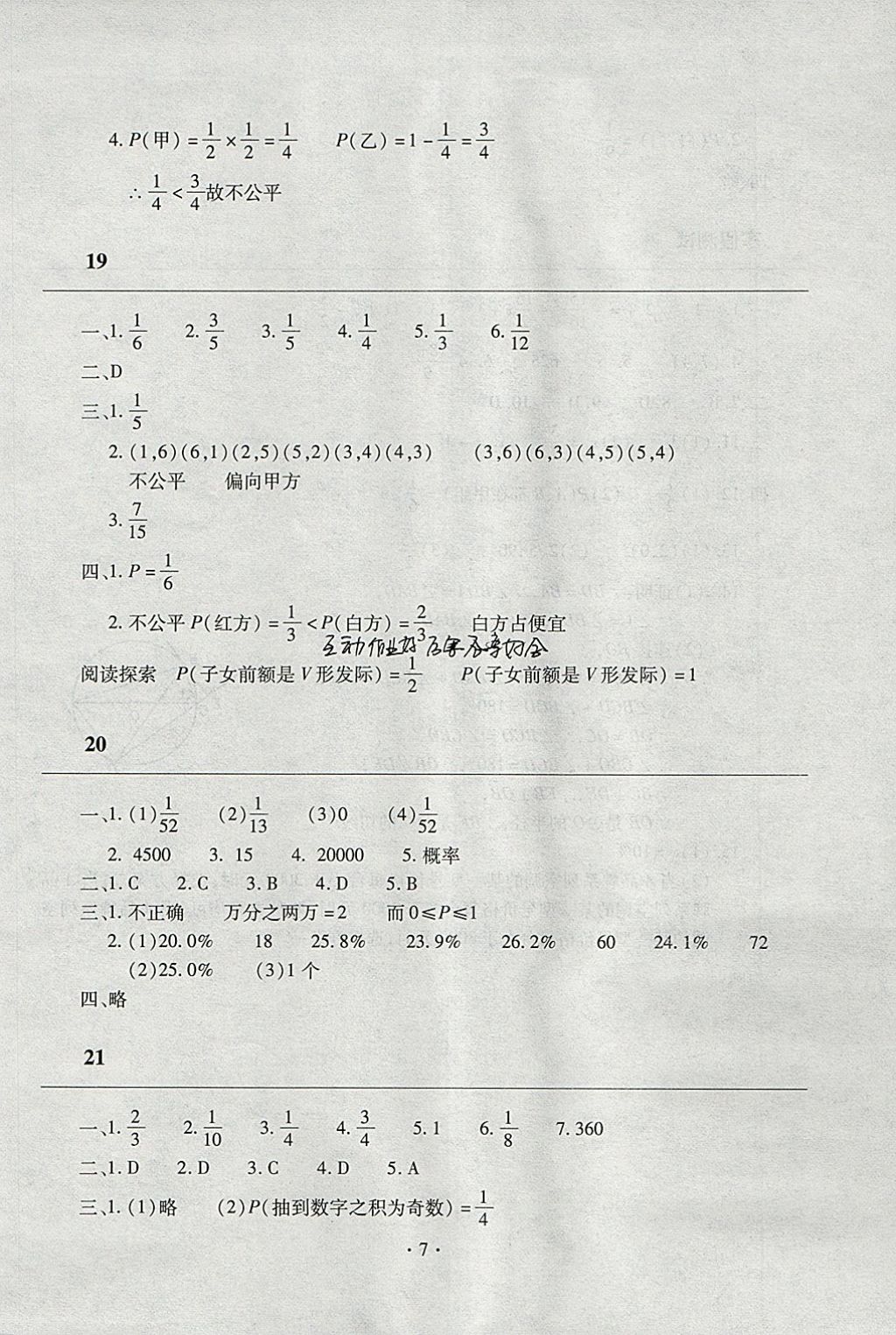 2018年寒假作业及活动九年级数学人教版 参考答案第7页