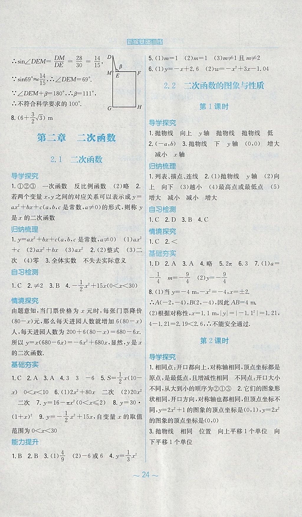 2018年新編基礎(chǔ)訓(xùn)練九年級(jí)數(shù)學(xué)下冊(cè)北師大版 參考答案第4頁