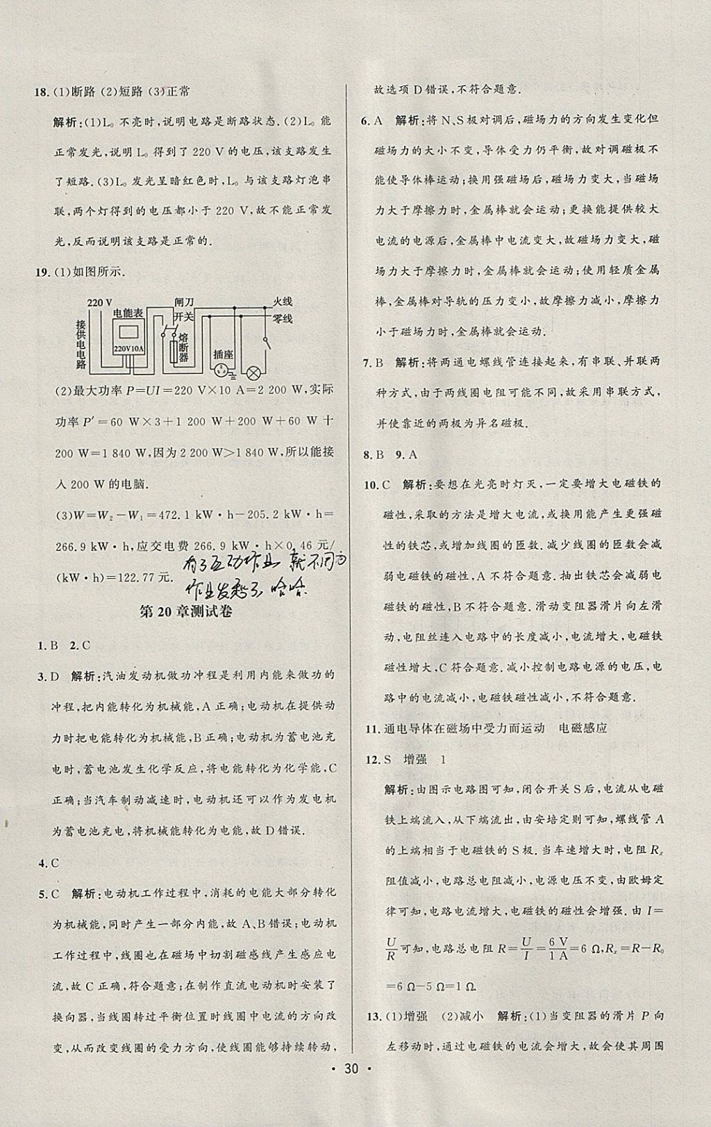 2018年99加1活页卷九年级物理下册人教版 参考答案第2页