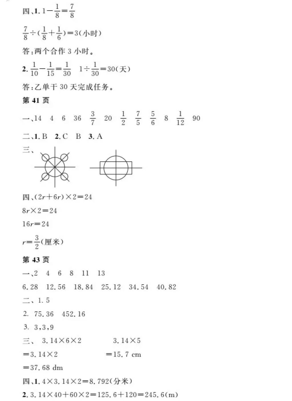 2018年阳光假日寒假六年级数学人教版 参考答案第14页