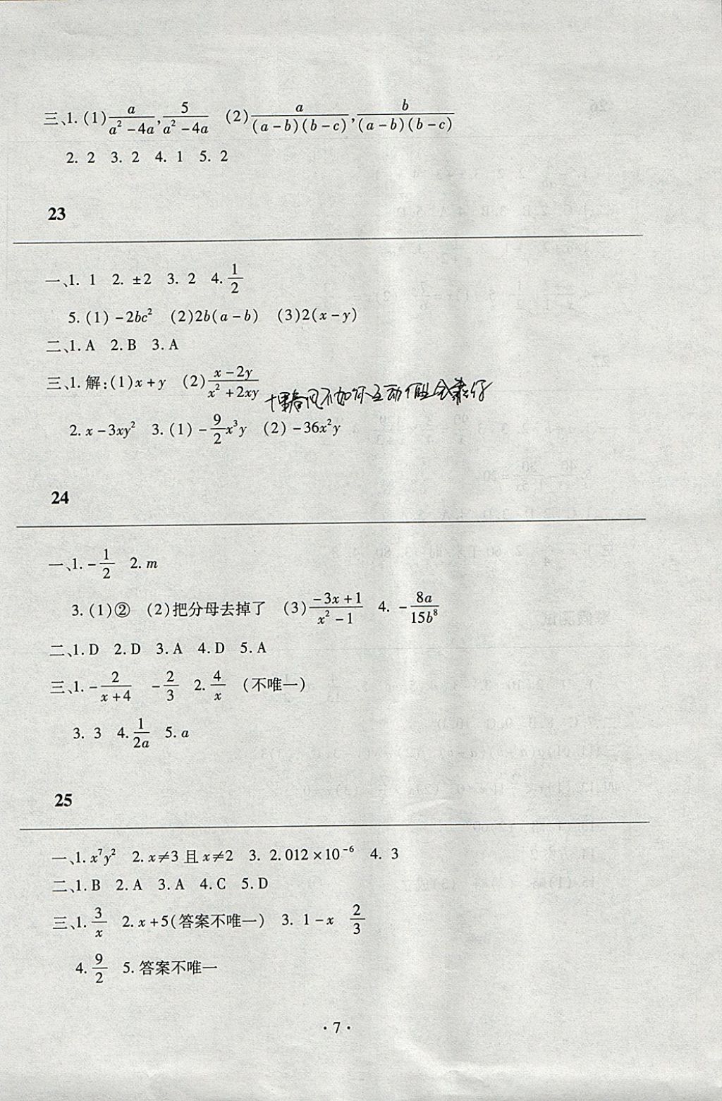 2018年寒假作业及活动八年级数学人教版 参考答案第7页