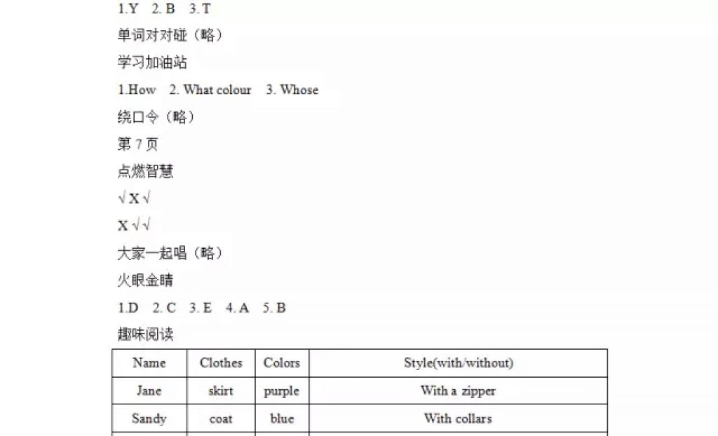 2018年陽光假日寒假五年級(jí)英語人教新起點(diǎn)版 參考答案第3頁