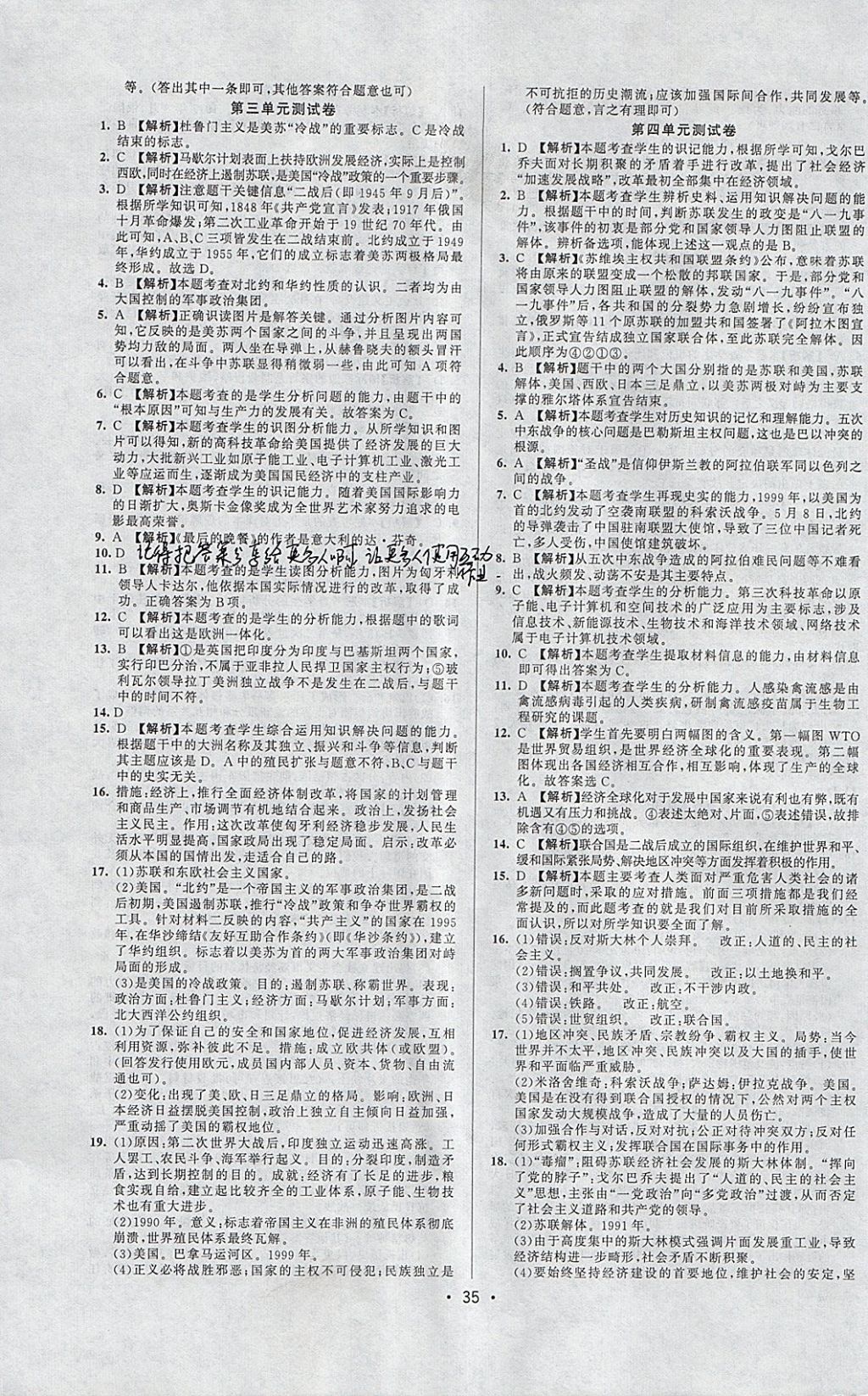 2018年99加1活页卷九年级历史下册北师大版 参考答案第3页