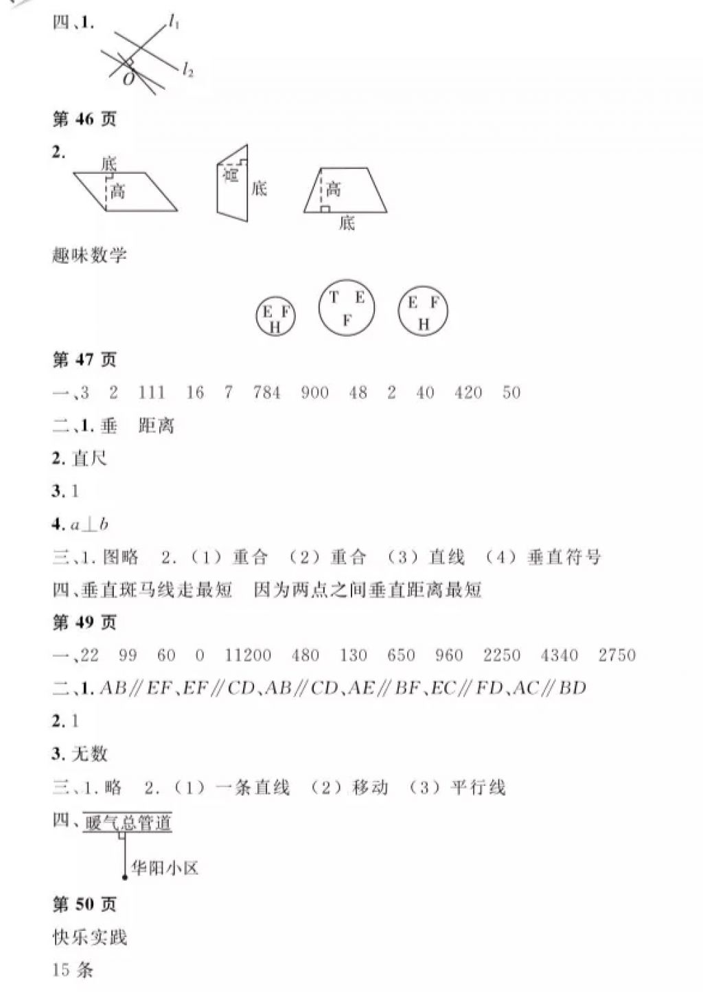 2018年陽光假日寒假四年級(jí)數(shù)學(xué)人教版 參考答案第10頁