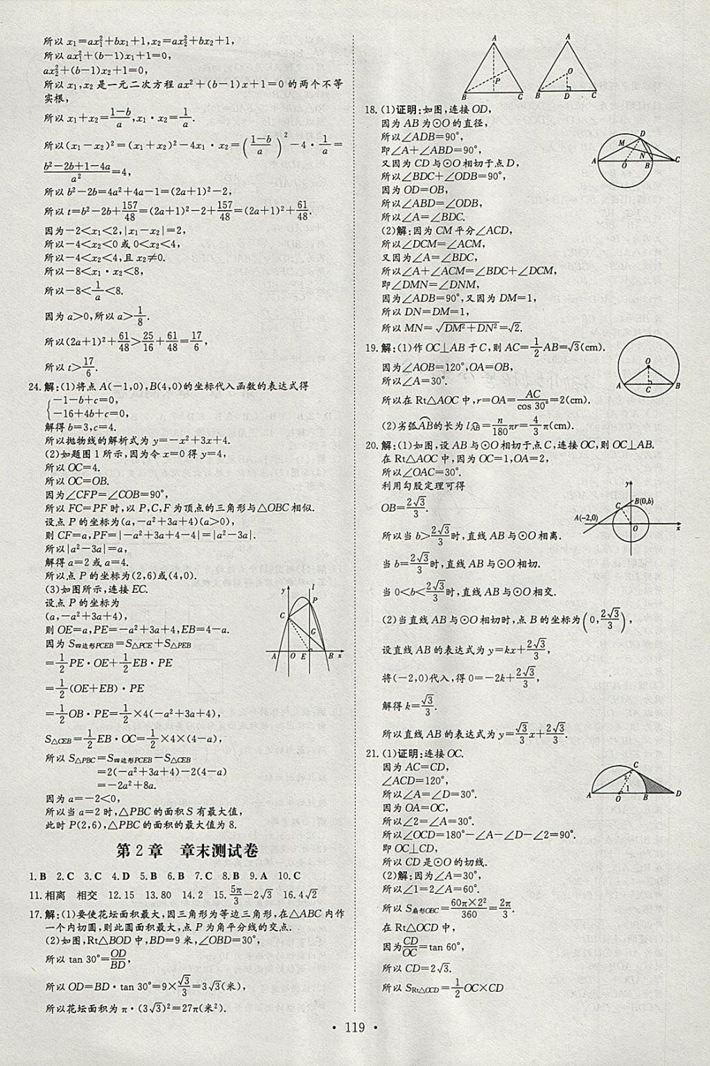 2018年練案課時作業(yè)本九年級數(shù)學下冊湘教版 參考答案第19頁