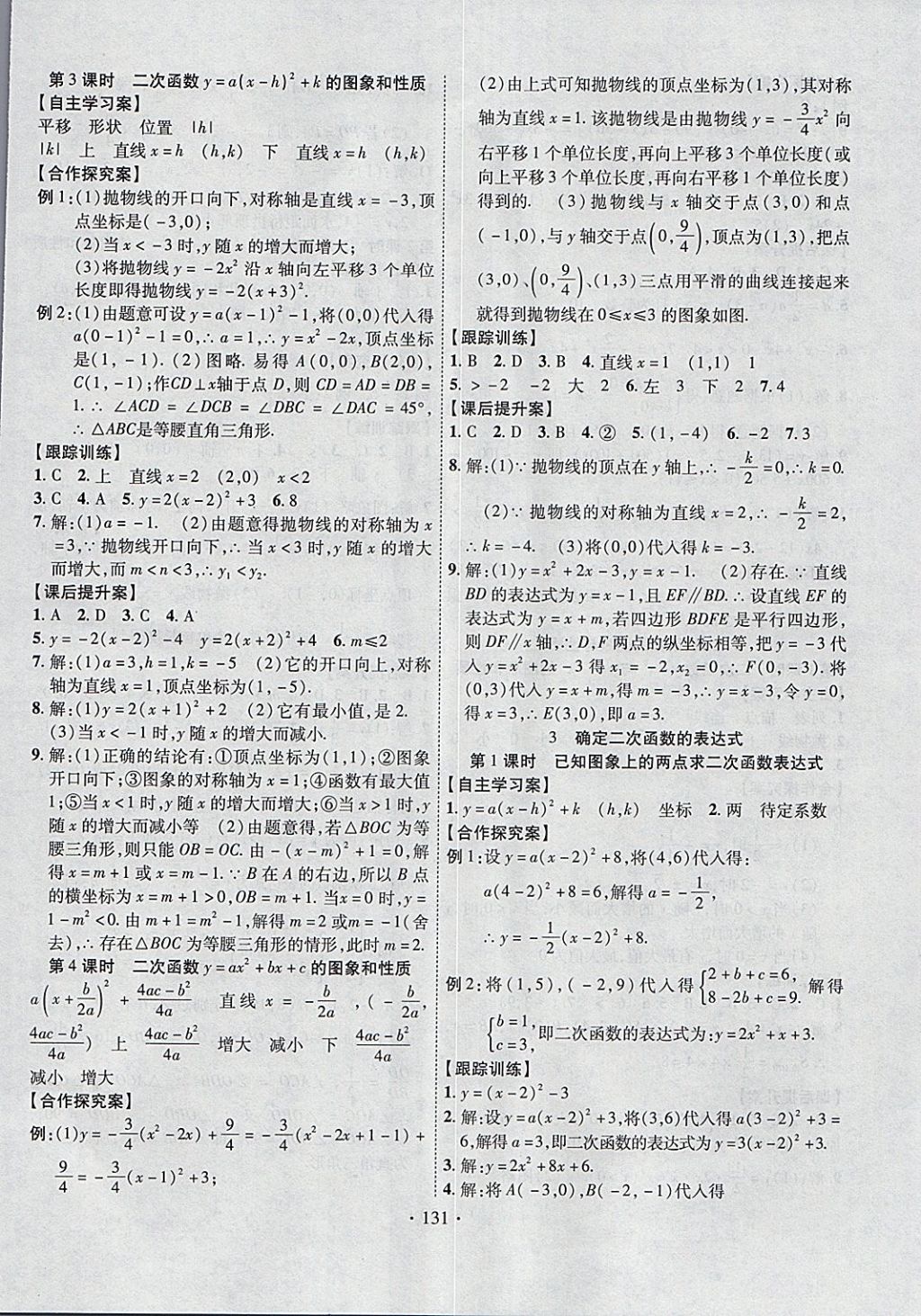 2018年課堂導(dǎo)練1加5九年級(jí)數(shù)學(xué)下冊(cè)北師大版 參考答案第7頁(yè)