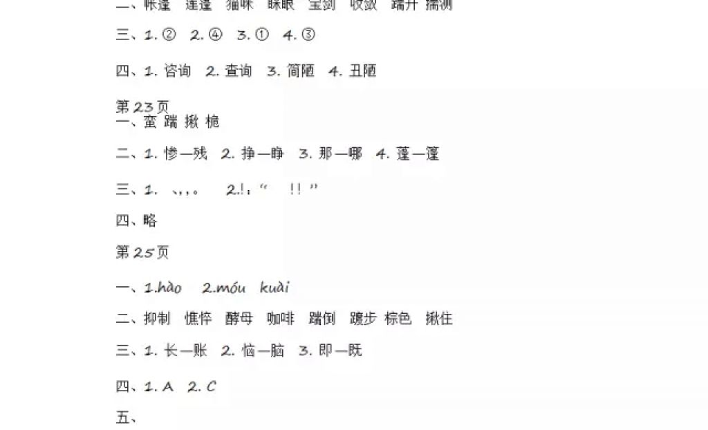 2018年阳光假日寒假六年级语文教科版 参考答案第8页