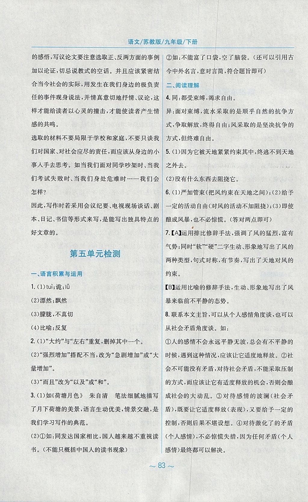 2018年新編基礎(chǔ)訓(xùn)練九年級(jí)語(yǔ)文下冊(cè)蘇教版 參考答案第39頁(yè)