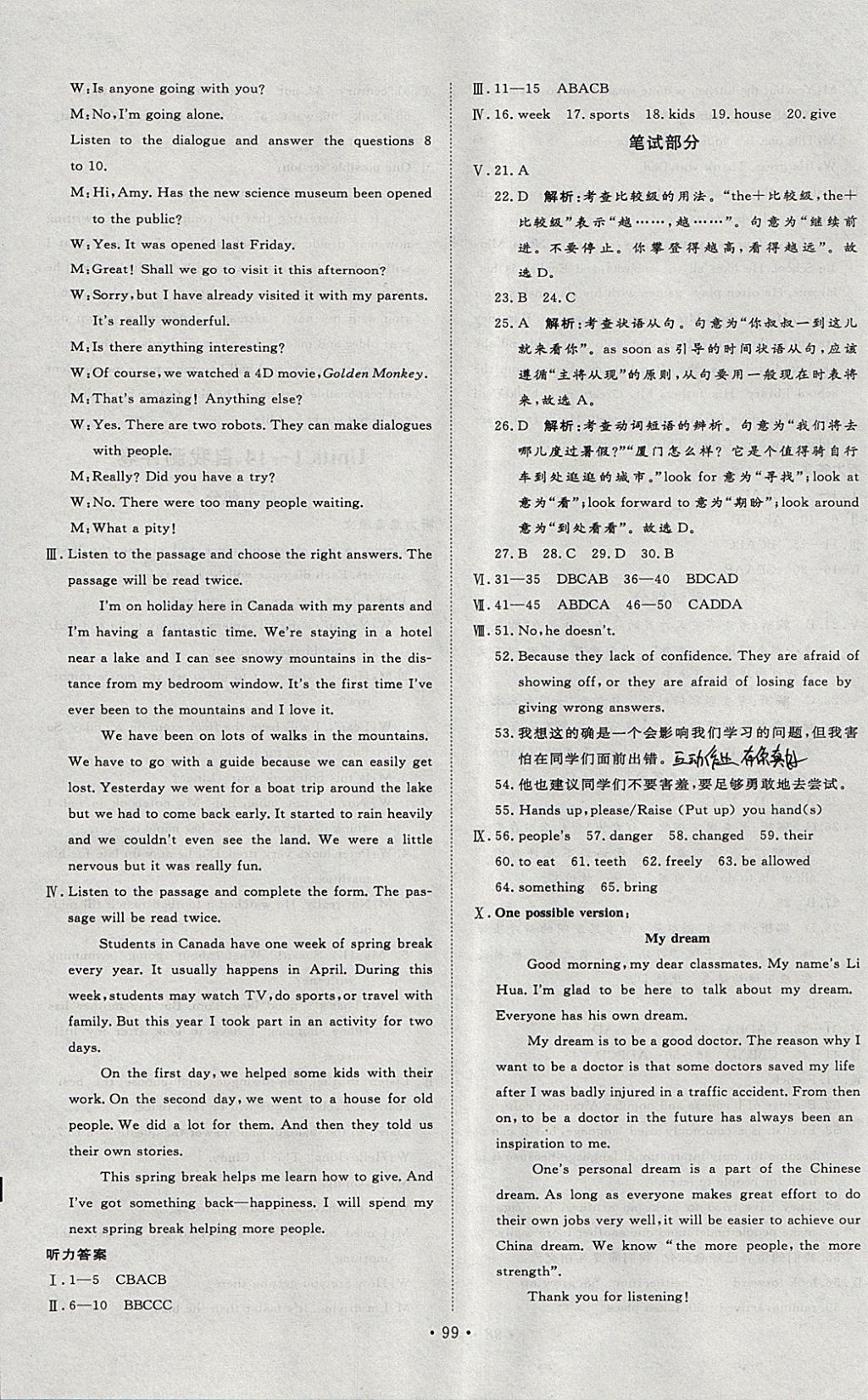 2018年優(yōu)加學(xué)案課時(shí)通九年級(jí)英語下冊(cè)P 參考答案第15頁