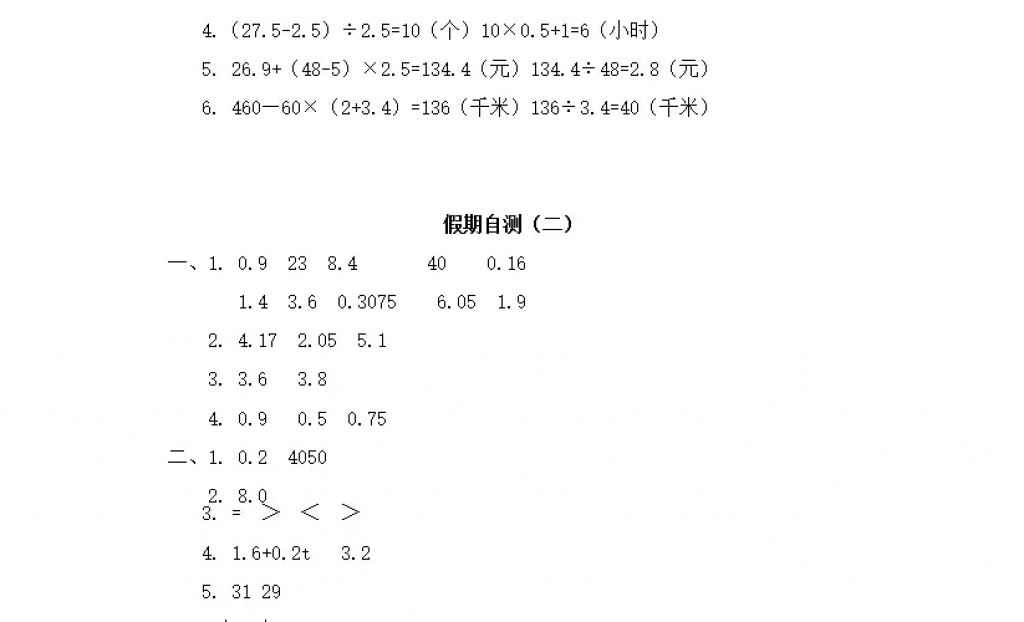 2018年陽光假日寒假五年級數(shù)學(xué)人教版 參考答案第21頁