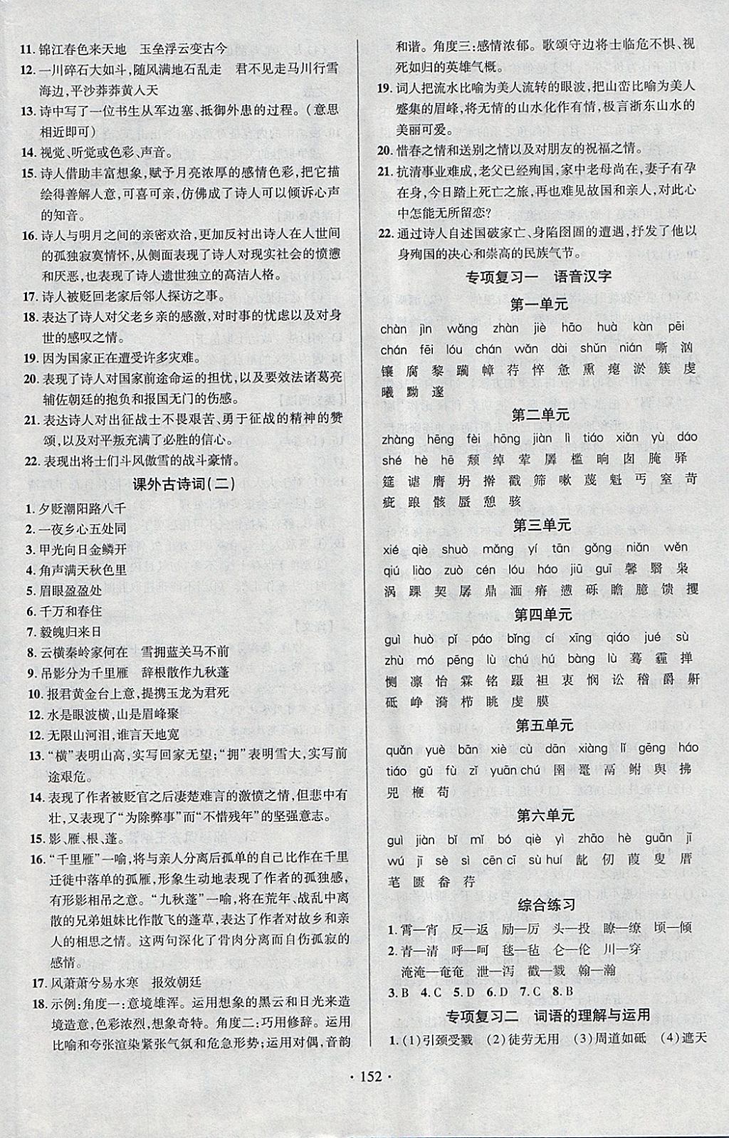 2018年课时掌控九年级语文下册人教版云南人民出版社 参考答案第12页