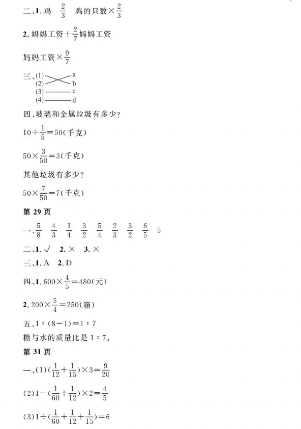 2018年阳光假日寒假六年级数学人教版 参考答案第11页