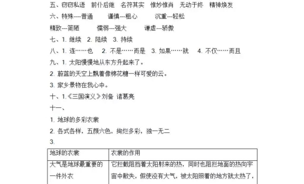 2018年阳光假日寒假四年级语文教科版五年制 参考答案第29页