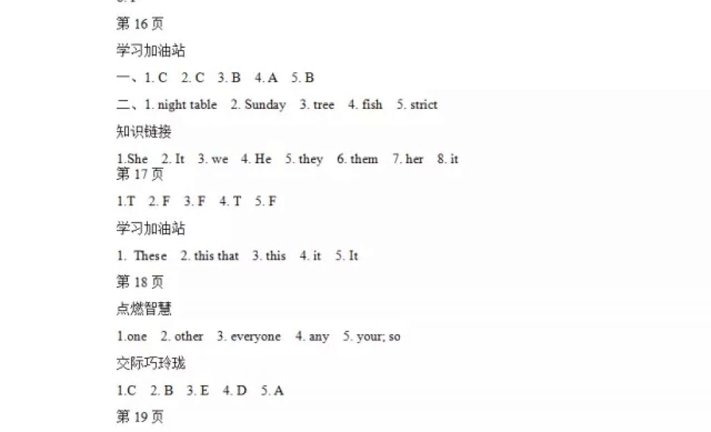 2018年陽光假日寒假五年級英語人教新起點版 參考答案第6頁