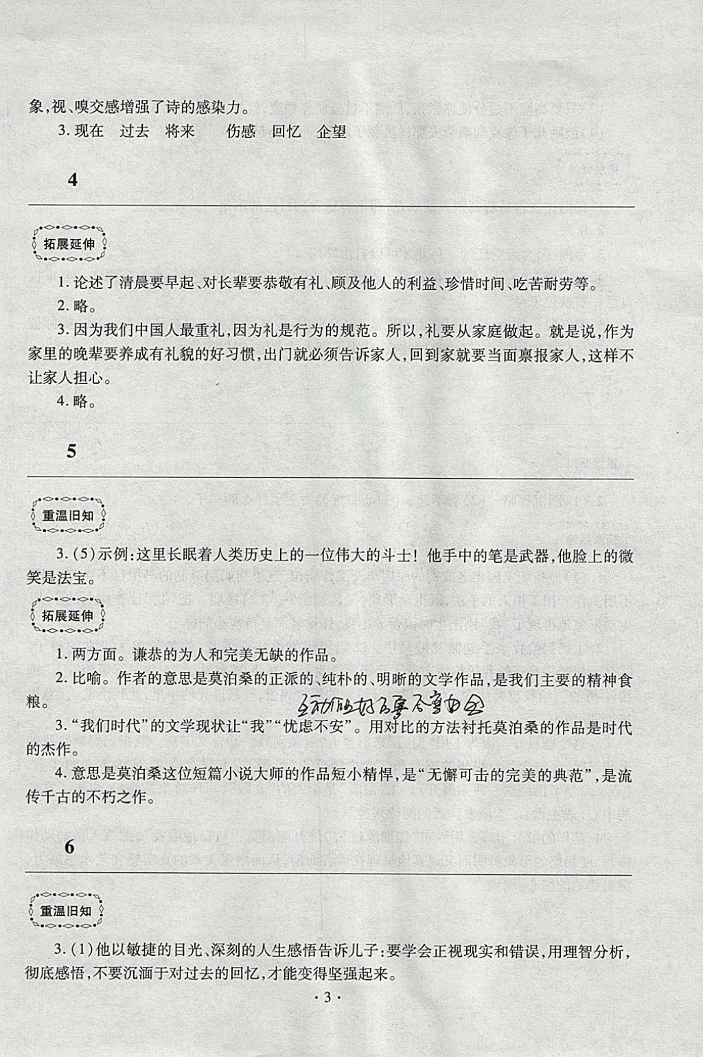 2018年寒假作業(yè)及活動九年級語文人教版 參考答案第3頁