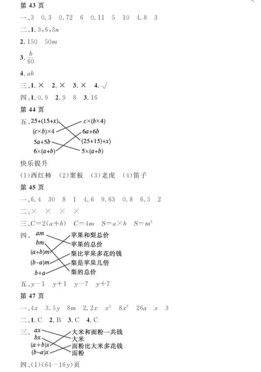 2018年陽(yáng)光假日寒假五年級(jí)數(shù)學(xué)人教版 參考答案第11頁(yè)