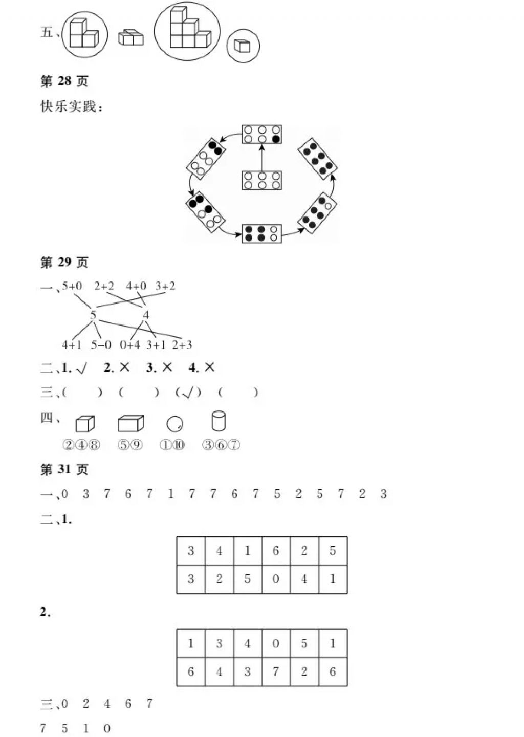 2018年阳光假日寒假一年级数学人教版 参考答案第6页