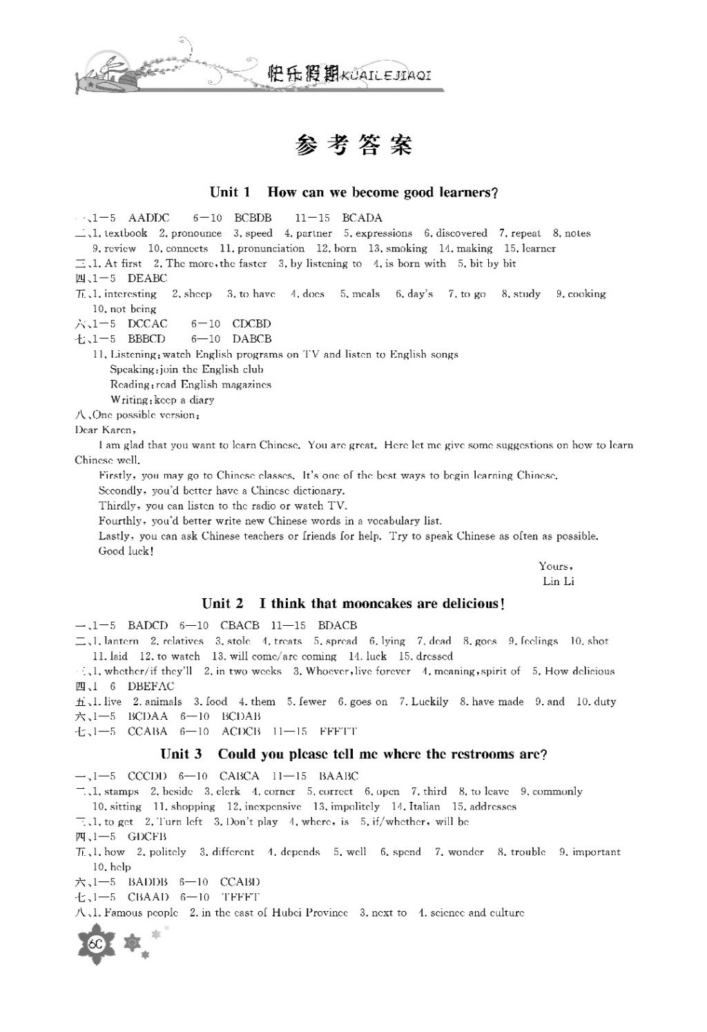 2018年寒假作業(yè)九年級英語通用版長江少年兒童出版社 參考答案第1頁