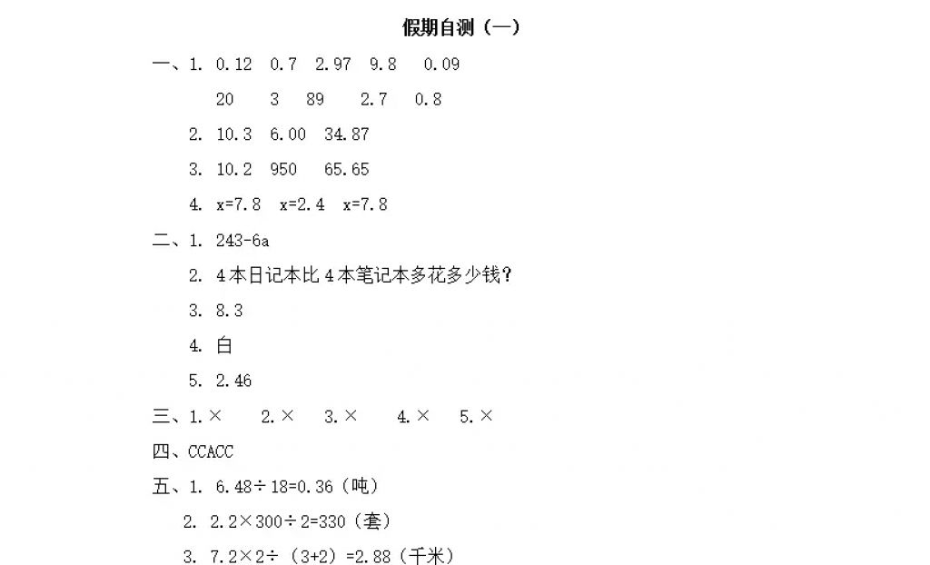 2018年陽光假日寒假五年級數(shù)學人教版 參考答案第20頁