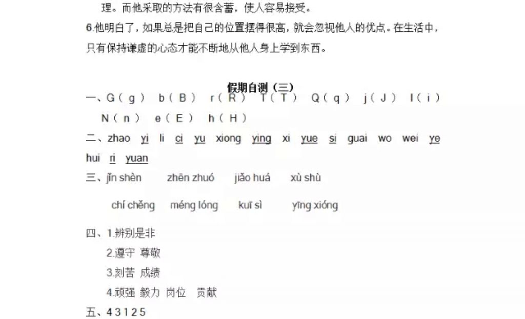 2018年陽光假日寒假五年級語文教科版 參考答案第26頁