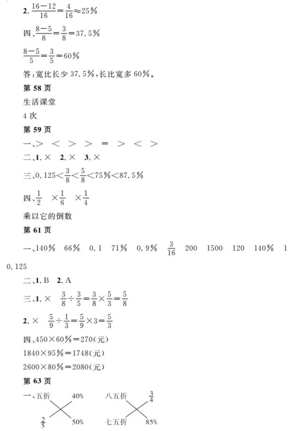 2018年阳光假日寒假六年级数学人教版 参考答案第18页