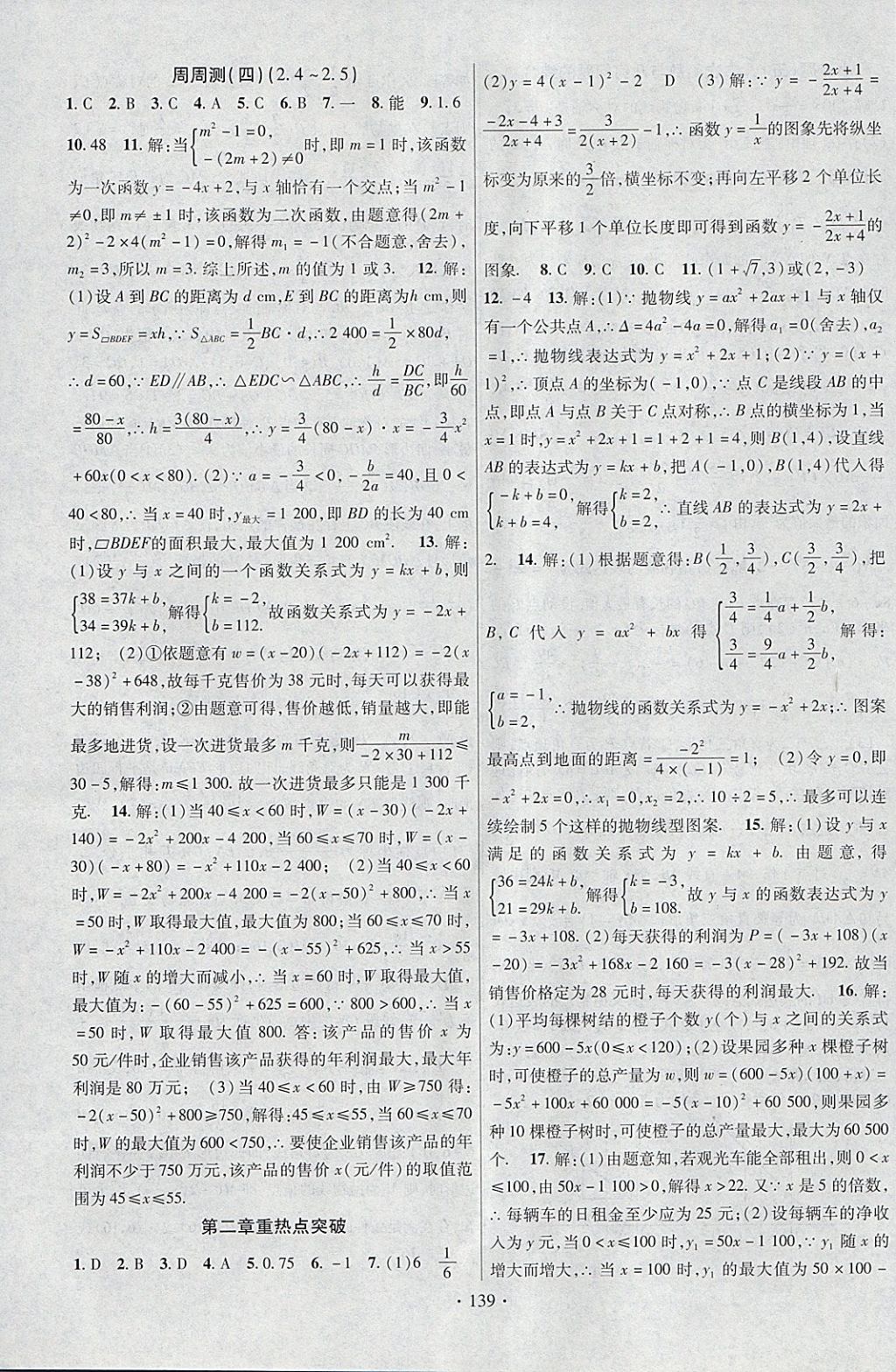 2018年课时掌控九年级数学下册北师大版云南人民出版社 参考答案第11页