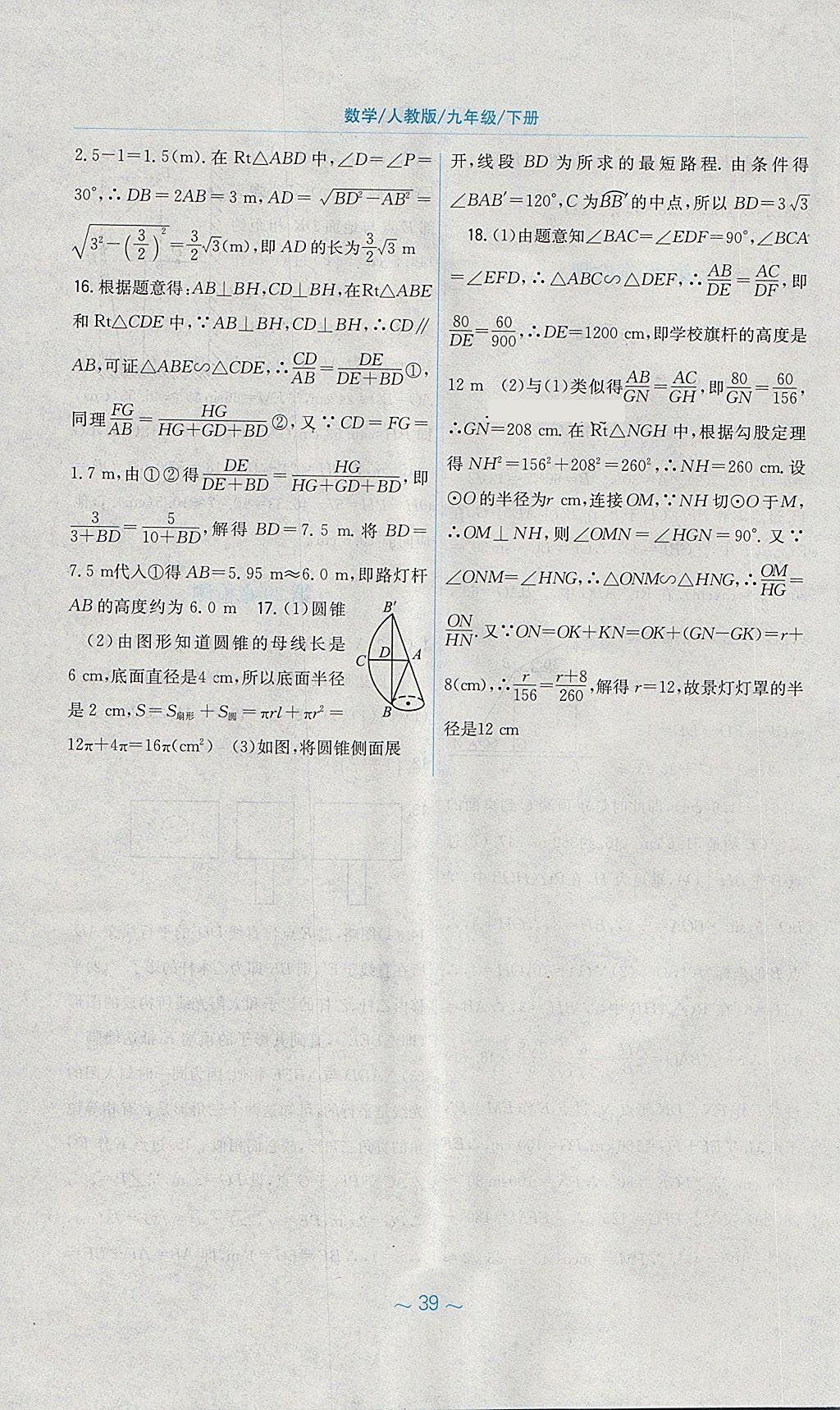 2018年新编基础训练九年级数学下册人教版 参考答案第23页