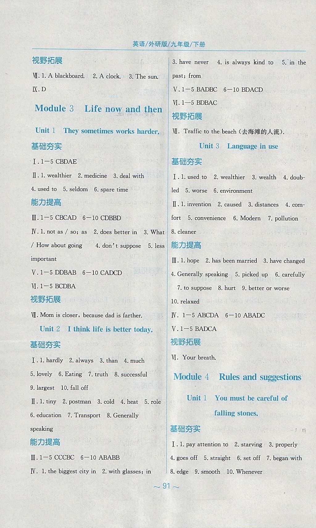 2018年新編基礎訓練九年級英語下冊外研版 參考答案第3頁