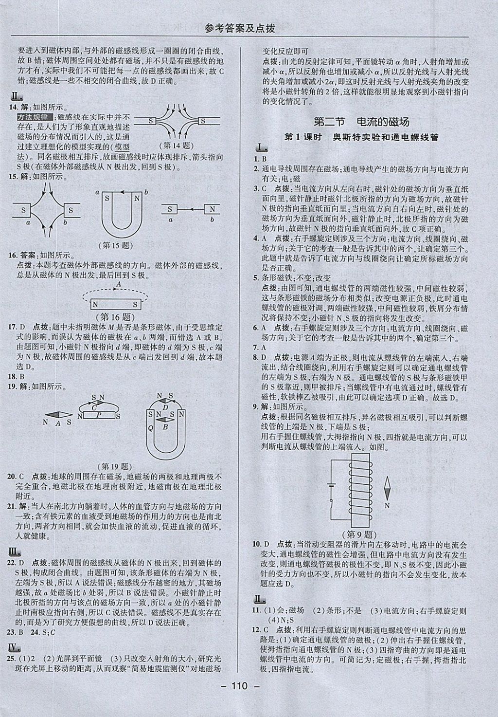 2018年綜合應(yīng)用創(chuàng)新題典中點(diǎn)九年級物理下冊滬科版 參考答案第10頁