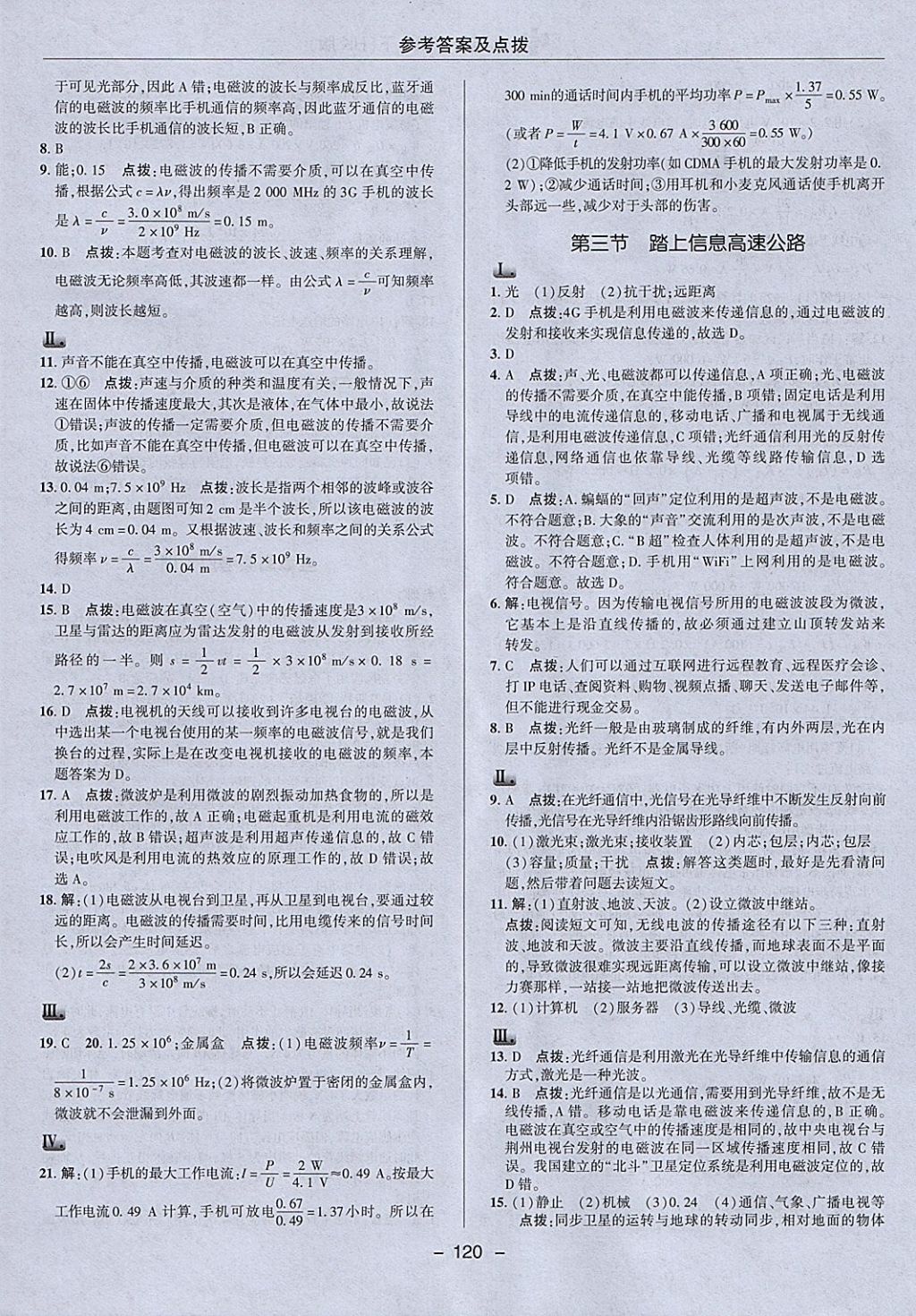 2018年綜合應(yīng)用創(chuàng)新題典中點(diǎn)九年級物理下冊滬科版 參考答案第20頁