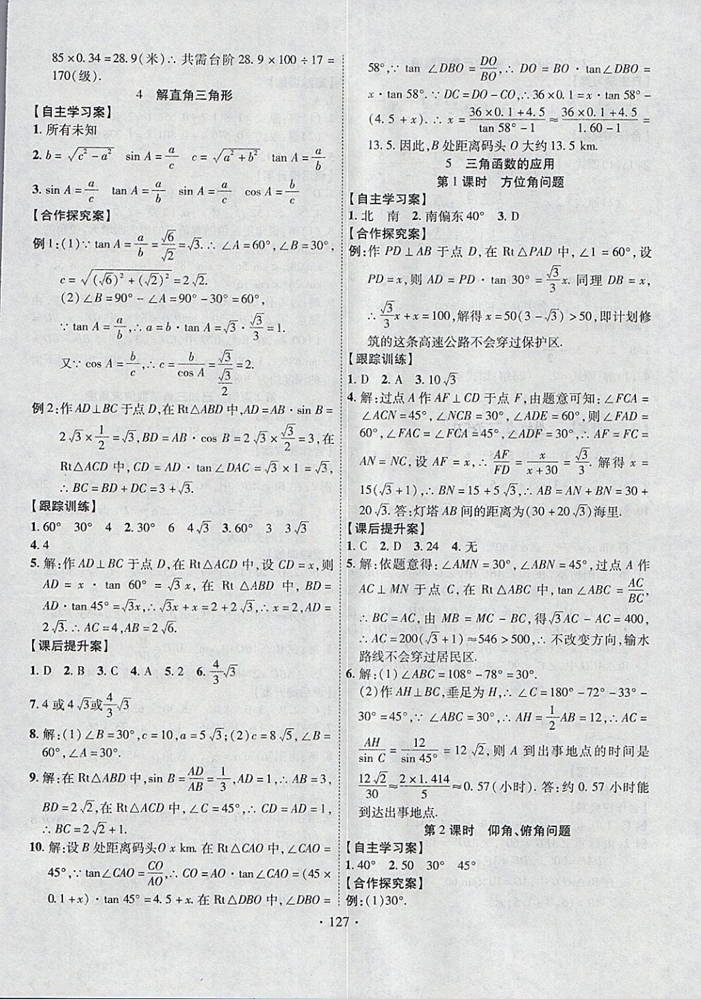 2018年課堂導(dǎo)練1加5九年級(jí)數(shù)學(xué)下冊(cè)北師大版 參考答案第3頁(yè)