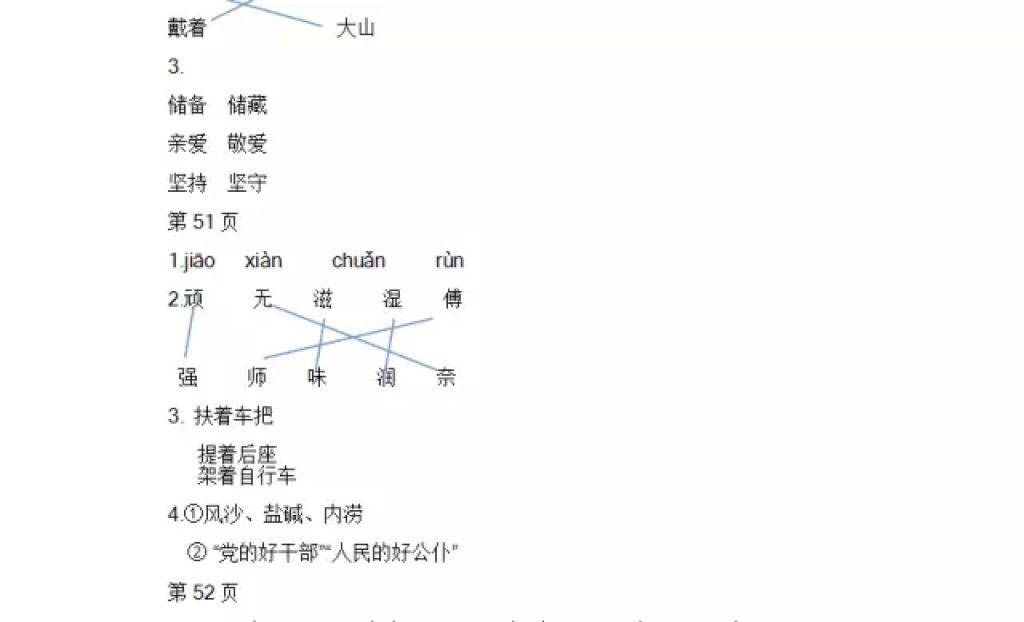 2018年陽光假日寒假二年級語文教科版 參考答案第17頁