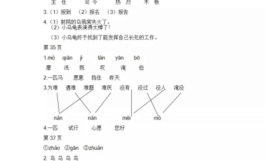 2018年陽光假日寒假二年級語文教科版 參考答案第12頁