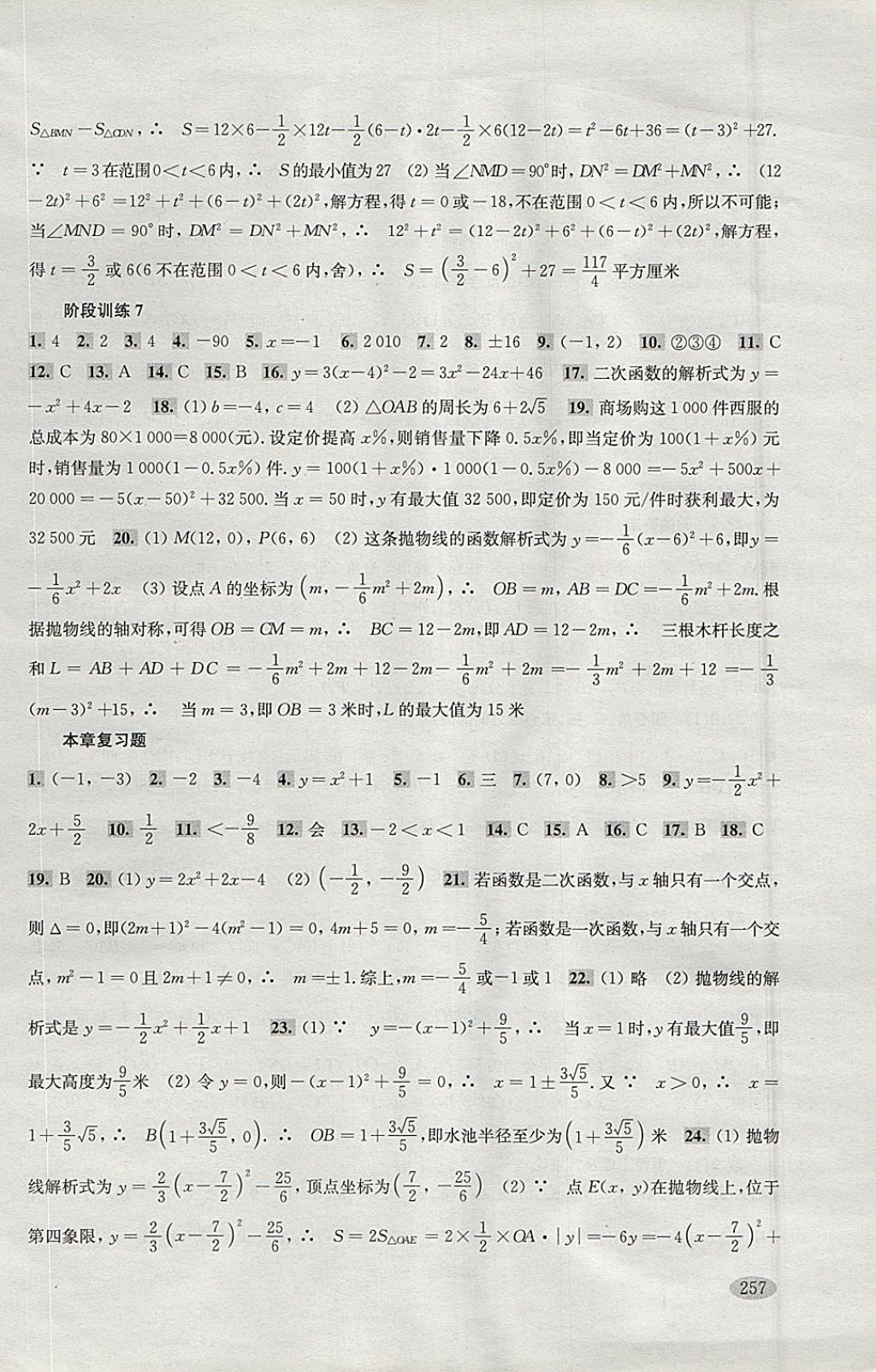 2018年新思路辅导与训练九年级数学 参考答案第15页