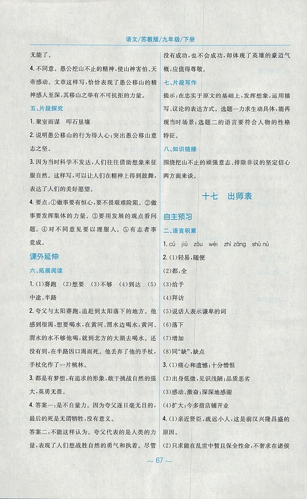 2018年新編基礎(chǔ)訓(xùn)練九年級(jí)語文下冊(cè)蘇教版 參考答案第23頁