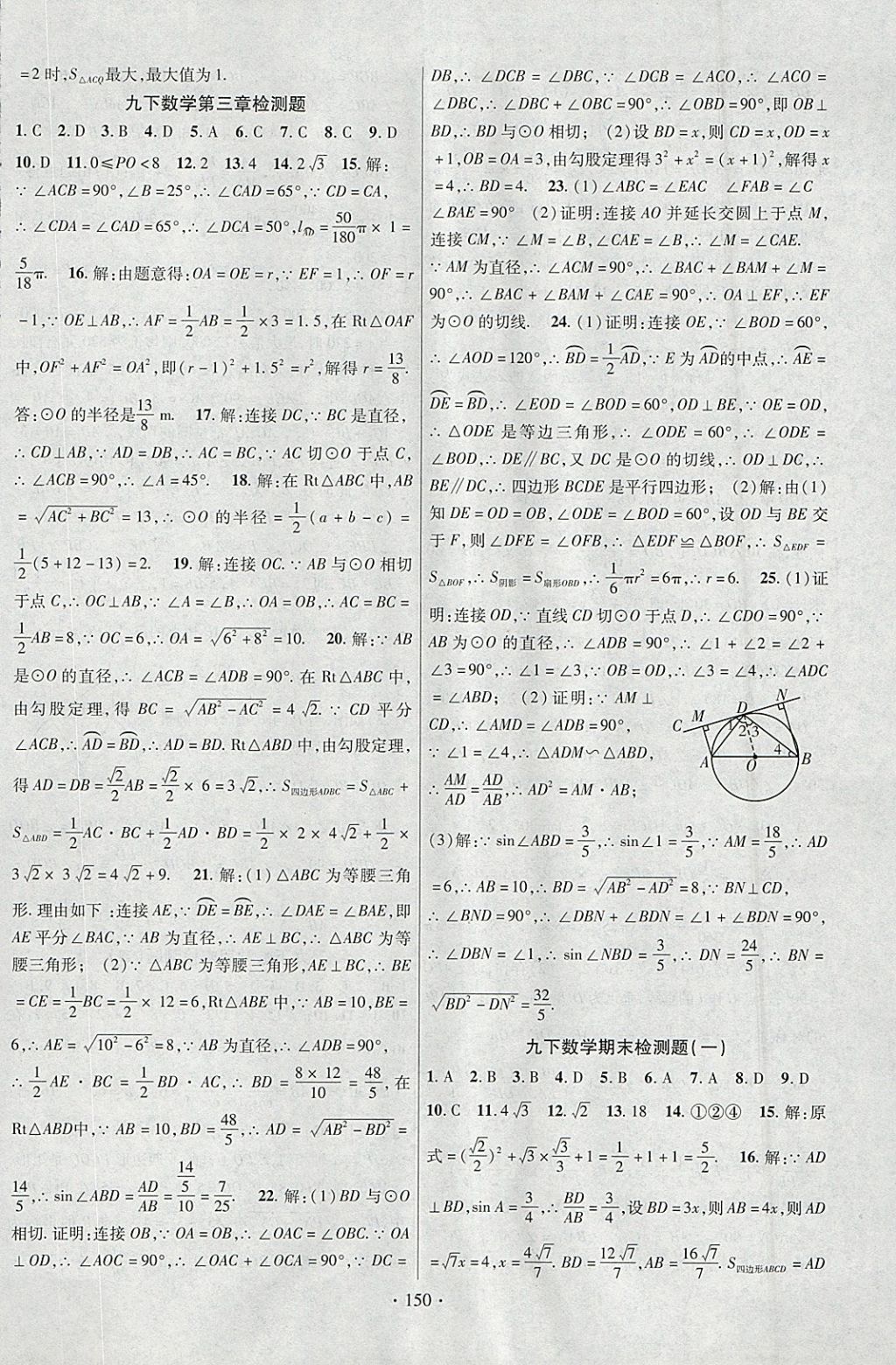 2018年課時(shí)掌控九年級(jí)數(shù)學(xué)下冊(cè)北師大版云南人民出版社 參考答案第22頁(yè)