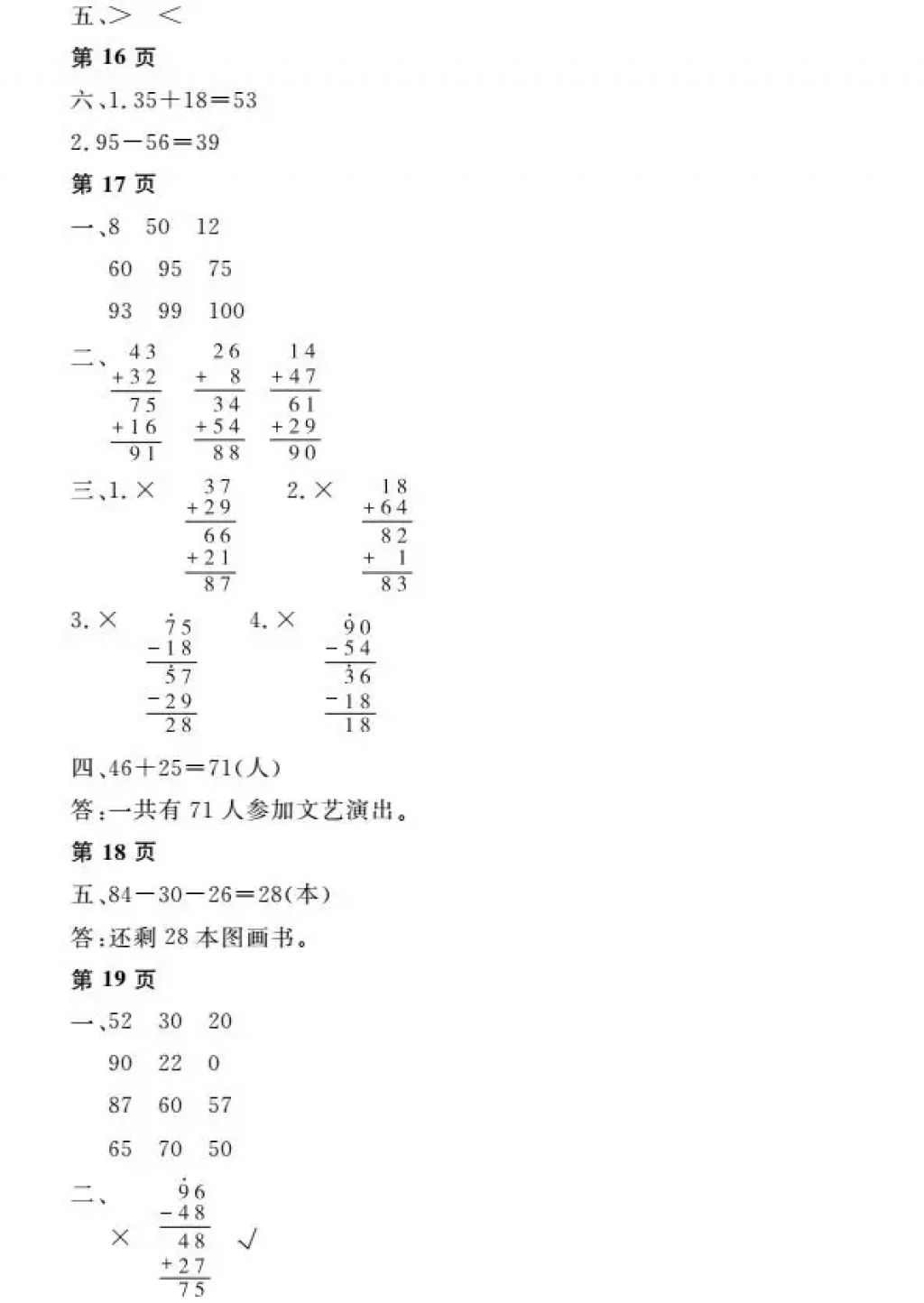 2018年阳光假日寒假二年级数学人教版 参考答案第5页