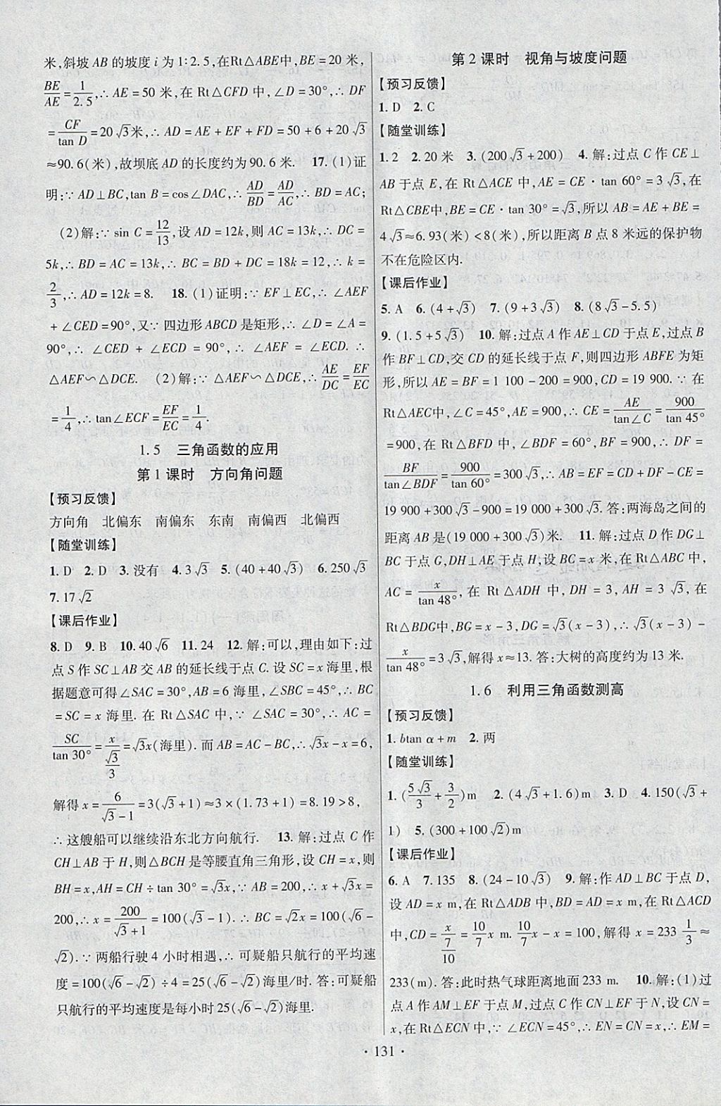 2018年课时掌控九年级数学下册北师大版云南人民出版社 参考答案第3页