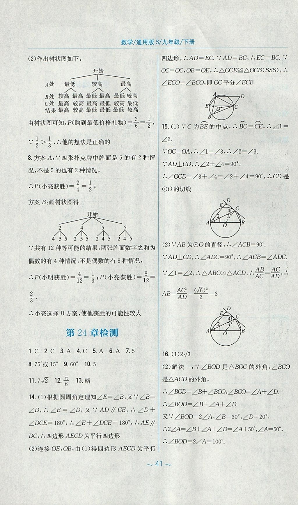 2018年新编基础训练九年级数学下册通用版S 参考答案第21页