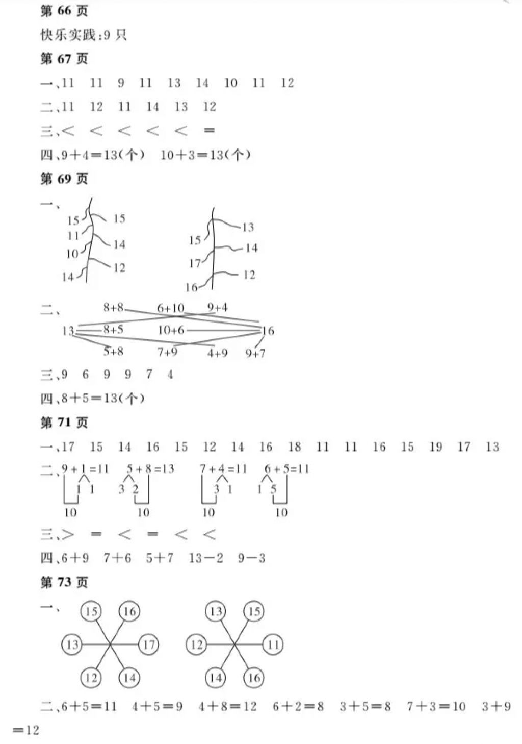 2018年陽光假日寒假一年級數(shù)學(xué)人教版 參考答案第13頁