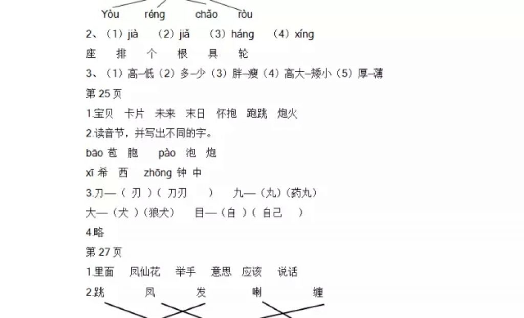 2018年陽光假日寒假二年級語文教科版 參考答案第9頁