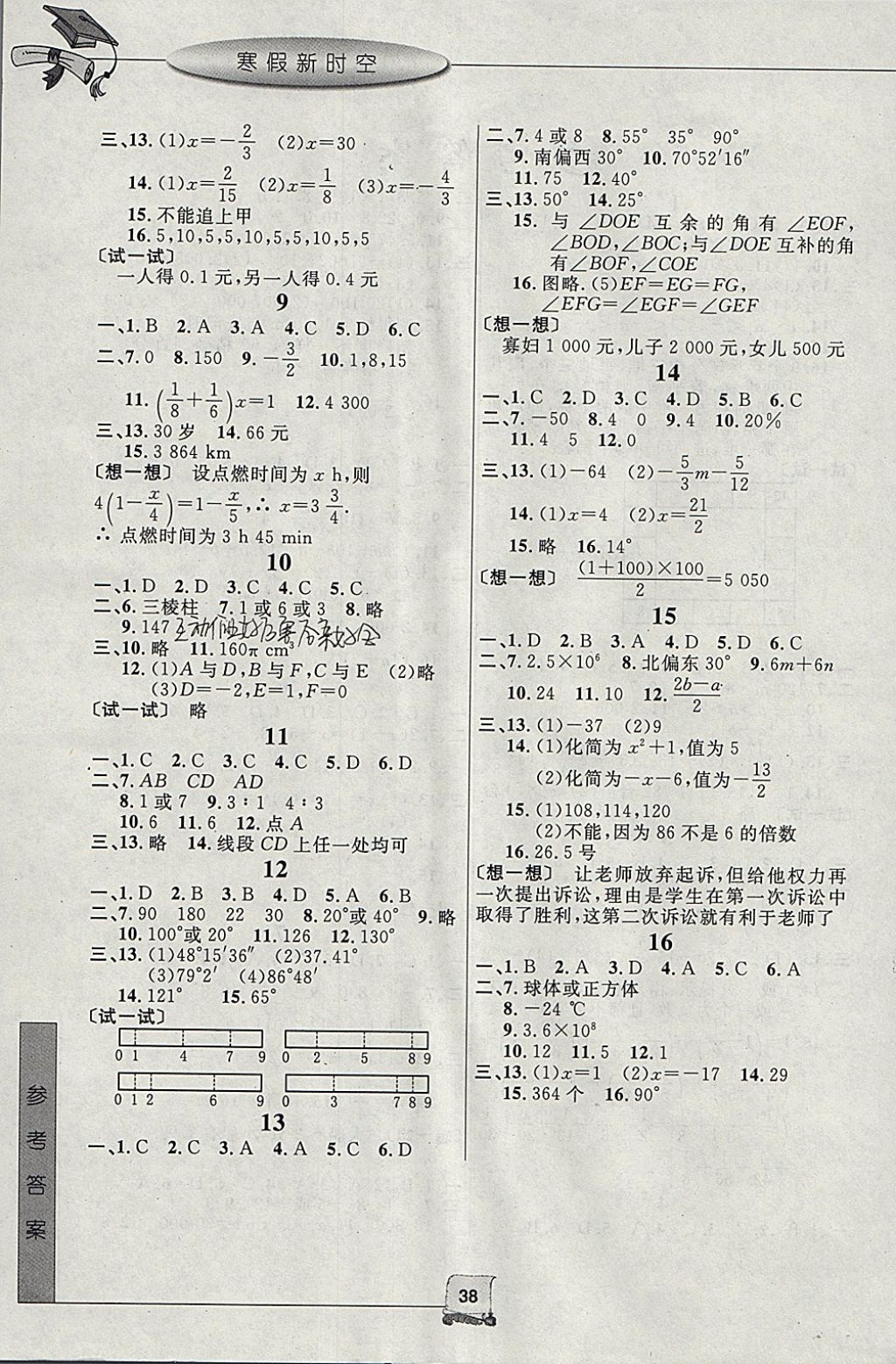 2018年寒假新時(shí)空七年級數(shù)學(xué)人教版 參考答案第2頁