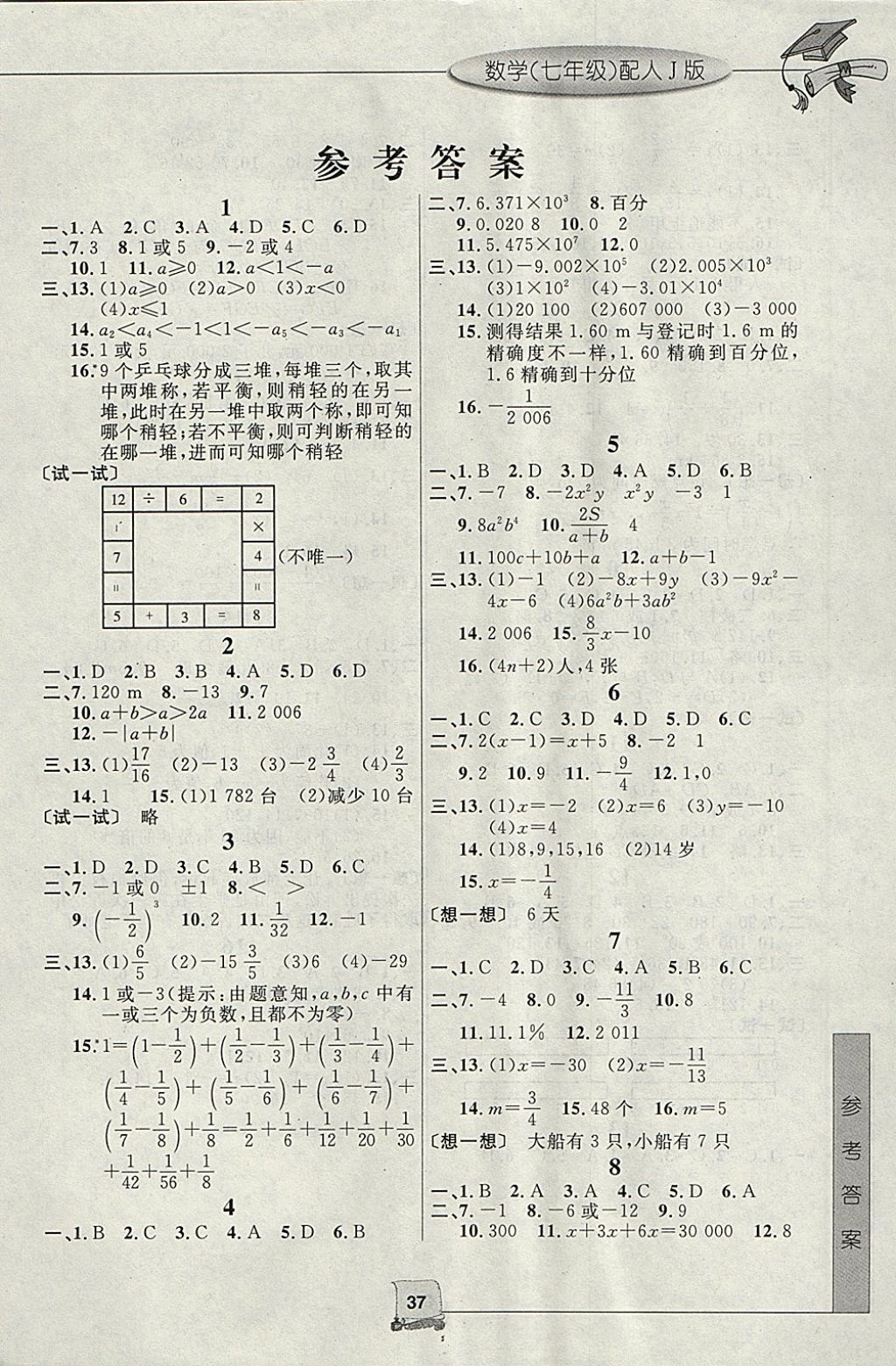 2018年寒假新時空七年級數(shù)學(xué)人教版 參考答案第1頁