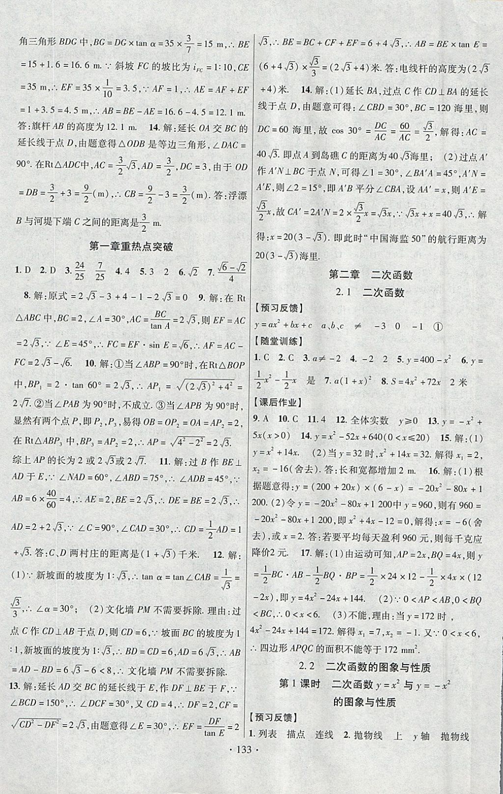 2018年课时掌控九年级数学下册北师大版云南人民出版社 参考答案第5页