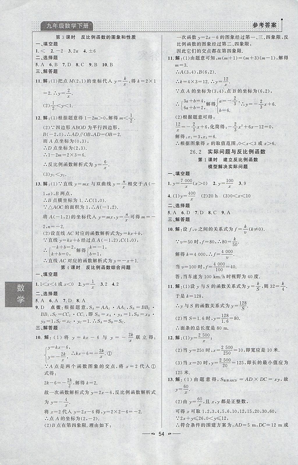 2018年99加1活頁卷九年級數(shù)學下冊人教版 參考答案第10頁