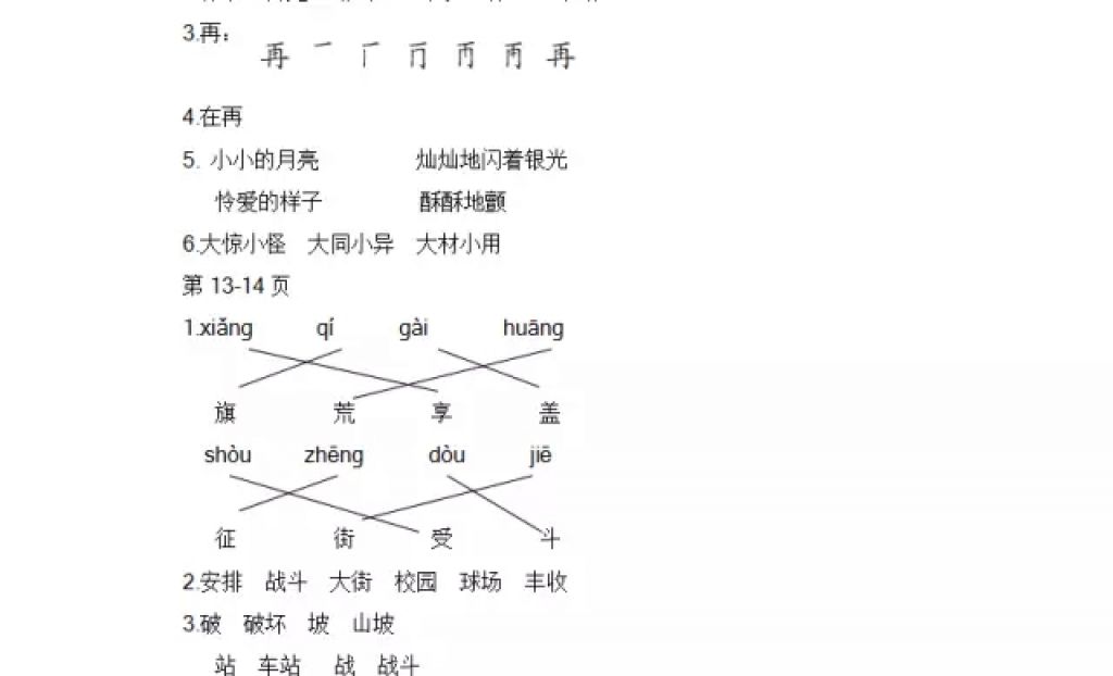 2018年陽光假日寒假二年級語文教科版 參考答案第5頁