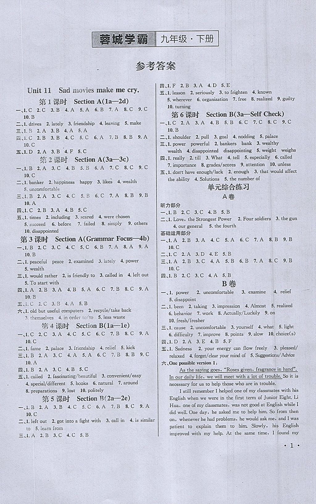 2018年蓉城學(xué)霸九年級英語下冊人教版 參考答案第1頁