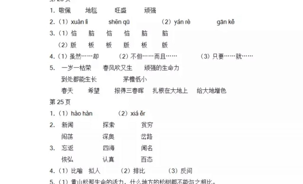 2018年阳光假日寒假四年级语文教科版五年制 参考答案第7页