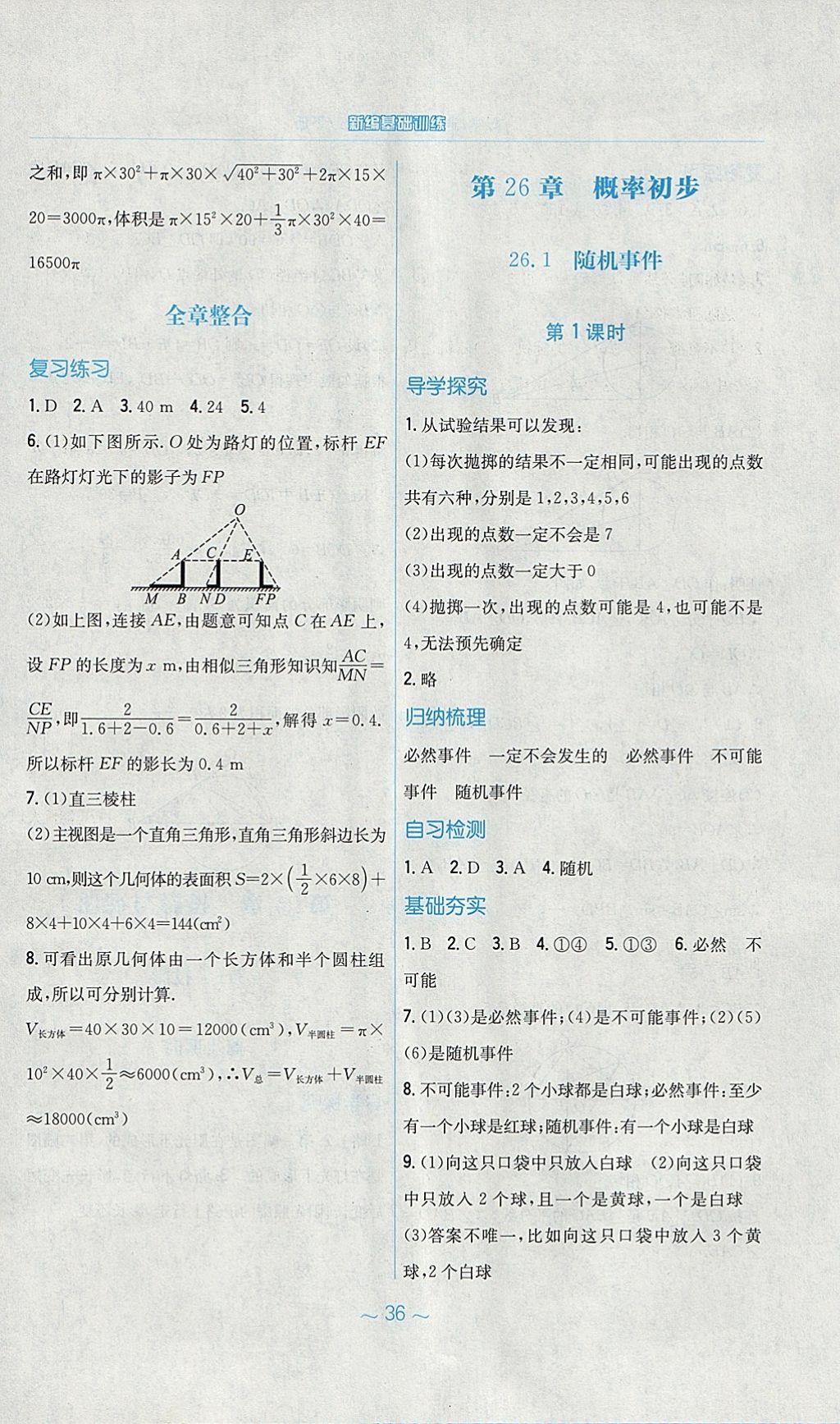 2018年新编基础训练九年级数学下册通用版S 参考答案第16页