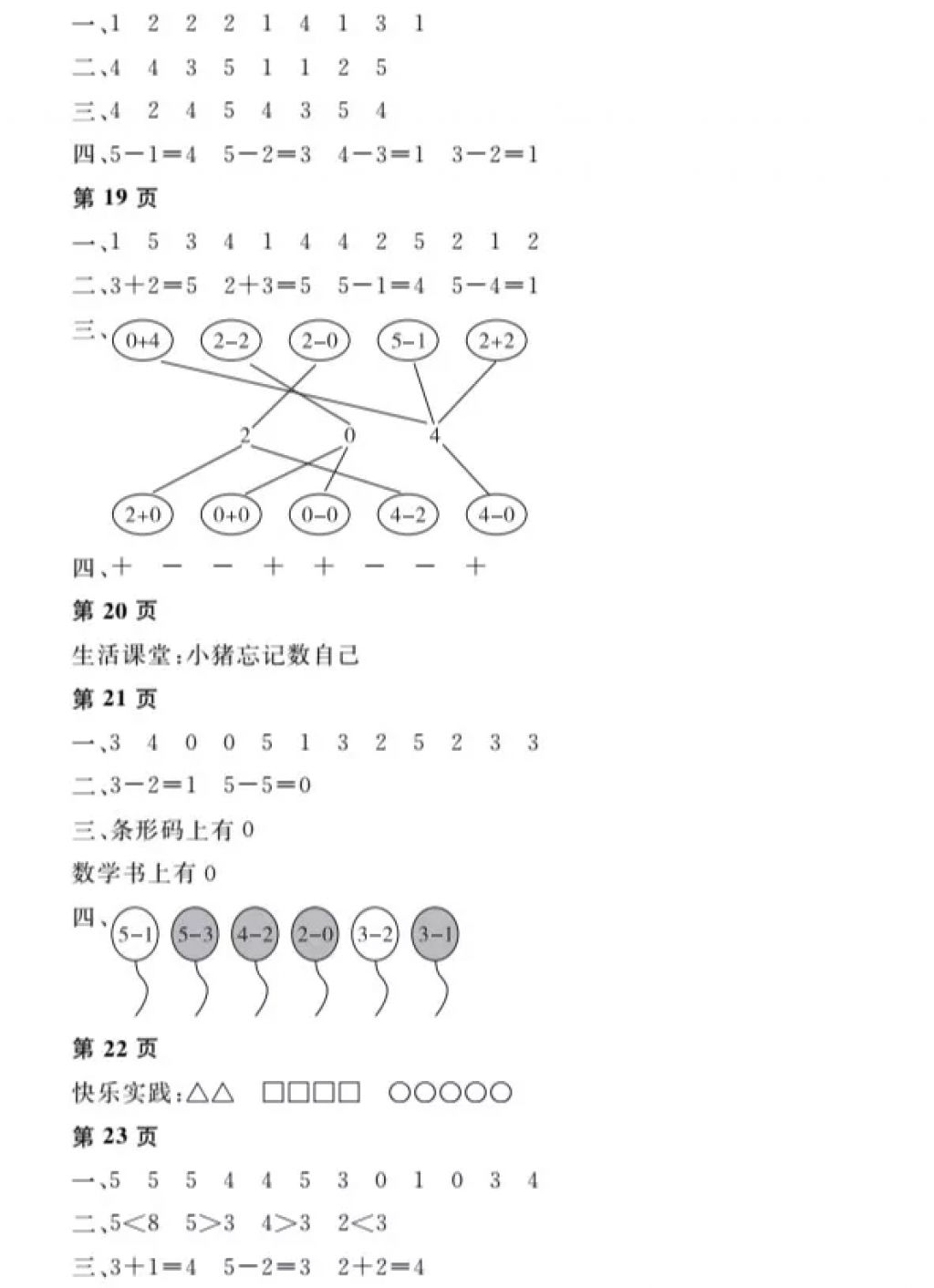 2018年陽光假日寒假一年級(jí)數(shù)學(xué)人教版 參考答案第4頁